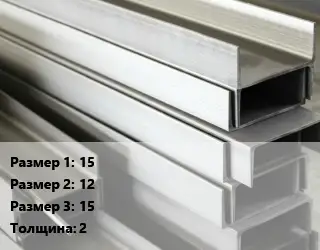 Алюминиевый швеллер 15х12х15 s=2